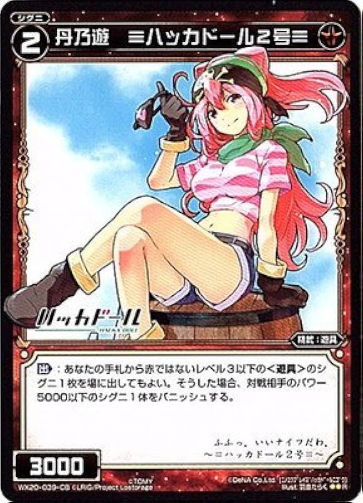 WIXOSS　画集　7冊セット、他2冊 Amazon.co.jp: WIXOSS-ウィクロス-/WX20-039-CB 丹乃遊 ≡ハッカ